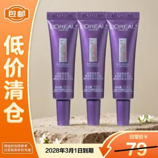 巴黎欧莱雅 淡化细纹 眼霜  7.5ml*3
