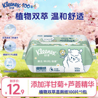 舒洁 植物双萃湿厕纸  100抽*3包