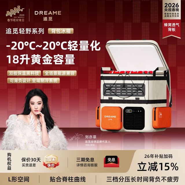 追觅 DRN18FW 车载冰箱 压缩机制冷 USB便携