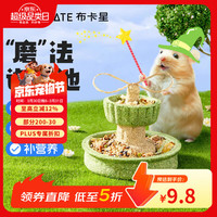 布卡星 魔法许愿池仓鼠磨牙零食金丝熊磨牙棒营养粮食造景用品