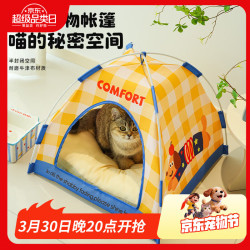 喵仙儿 猫窝四季通用猫房子宠物帐篷狗窝可折叠拆洗小型犬床 黄格子M