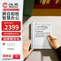汉王 N10mini 二代 手写电纸本 电子书阅读器  青色 64GB