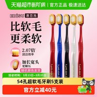 惠百施 宽头护龈牙刷超软毛54孔5支男女通用成人超值组合