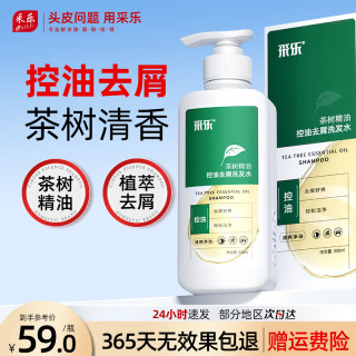 采乐 茶树控油去去屑蓬松洗发水 300ml*1套