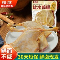 精武 高蛋白 盐水鸭腿 10包