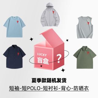 班尼路 夏季盲盒（内含防晒衣、polo衫、T恤、衬衫等） 全新无暇