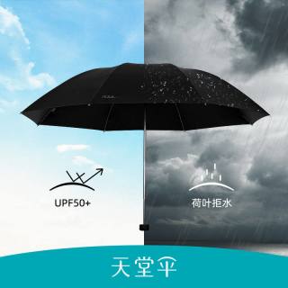 移动端：天堂伞 三折晴雨伞 8骨 114cm 黑色