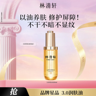 林清轩 抗皱修护 面部精华套装 50ml