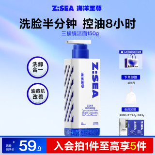 海洋至尊 控油祛痘 男士洗面奶