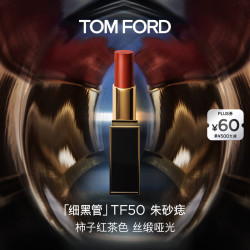TOM FORD 柔雾缎采唇膏 #50ADORED朱砂痣 3.3g