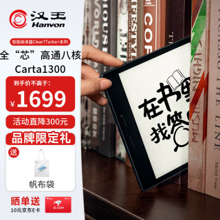 汉王 Clear7 Turbo+ 8核墨水屏 电纸书阅读器  冰山灰 64GB