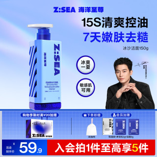 海洋至尊 控油 男士洗面奶 冰沙洗面奶150g