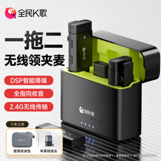 全民K歌 无线领夹麦克风