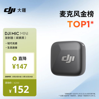大疆 Mic Mini 麦克风发射器 碳素黑