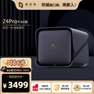 极空间 私有云Z4Pro+ 8G版四盘位NAS网络存储智能AI个人云硬盘家庭服务器 手机PC平板扩容适用iPhone