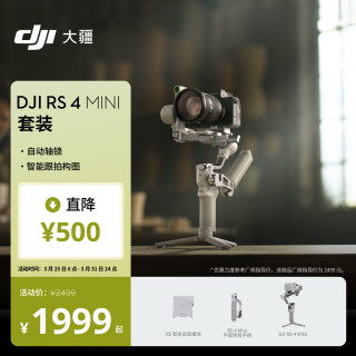 大疆 RS 4 Mini 套装 轻量自媒体稳定器 三轴手持云台