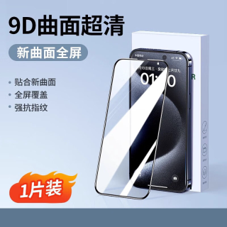 亿讯迪 防窥 iPhone钢化膜