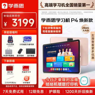 学而思网校 P4 护眼AI 学习机