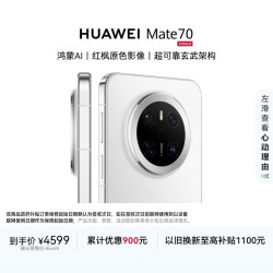 华为 Mate 70 手机 12GB+256GB 雪域白