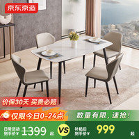 移动端、京东百亿补贴：京东京造 JZ3275 餐桌椅组合 1.4m桌+4椅套装