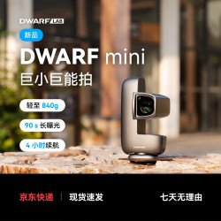 DWARF mini智能天文望远镜赤道仪模式星云日月银河