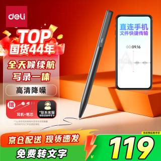 得力 录音笔 笔型专业录音神器高清降噪随身记录仪取证设备机写录一体超长待机全金属8G MP601