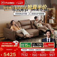 芝华仕 美拉德30268 真皮零靠墙电动沙发 三座双电动2.21M 可可棕