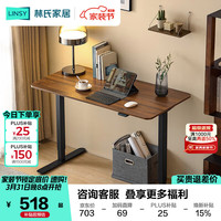 林氏家居 电动升降桌电脑桌家用学习桌子办公桌1.2m电动升降桌
