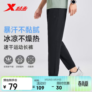 特步 透气冰丝速干 男士运动长裤 正黑色 L