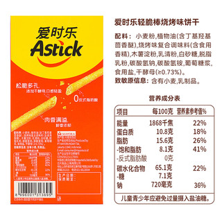  AStick/爱时乐 轻脆棒 休闲食品