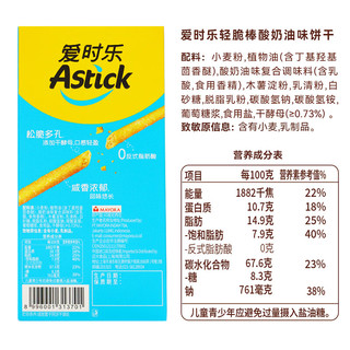  AStick/爱时乐 轻脆棒 休闲食品