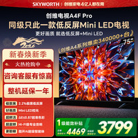 创维 电视75A4F Pro 75英寸电视机mini led 2+64G 75吋一级能效