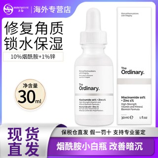The Ordinary 10%烟酰胺+1%锌提亮控油收毛孔淡化痘印胺锌三控精华
