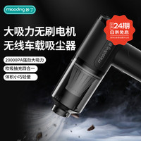 妙丁 无线大吸力 车载吸尘器