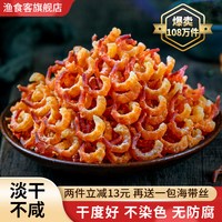 渔食客 金钩海米虾米250g
