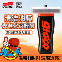 SOFT99 SF-04101 玻璃油膜清洁剂 100ml