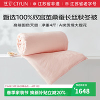 慈云 国色天香系列 蚕丝冬被 玉色 220*240cm