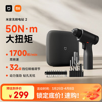 米家 充电式 无刷锂电钻+工具箱