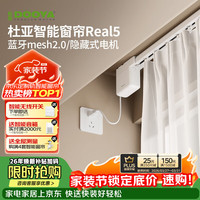 杜亚 Real5 隐藏式智能窗帘套装 3m