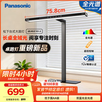 Panasonic 桌路灯护眼台灯大路灯学习灯儿童家用遥控灯HHLT0701