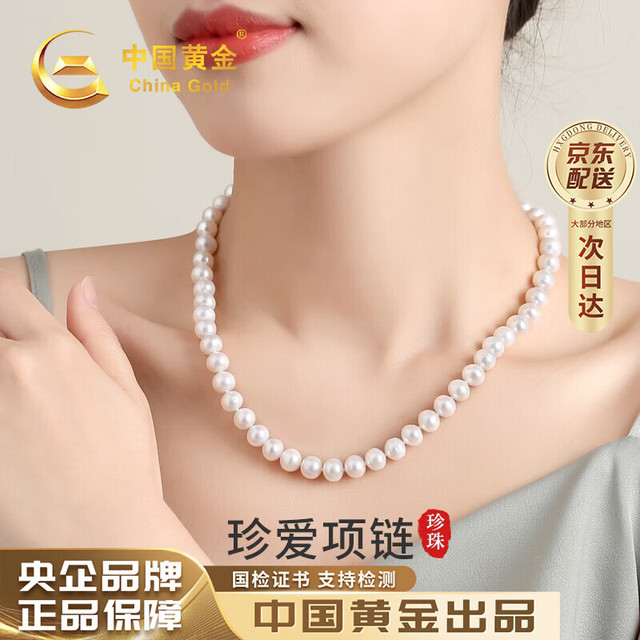 中国黄金 珍爱925银珍珠项链 41cm 7-8mm