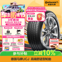 移动端、京东百亿补贴：德国马牌 德国德国马牌 Continental  UCJ 汽车轮胎 245/45R19 102Y XL FR