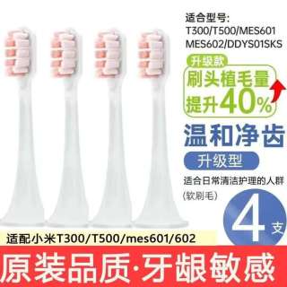 小米电动牙刷替换刷头 8支装 适配T100/MES603