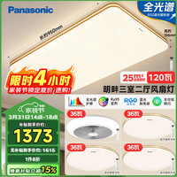 Panasonic 全光谱木纹明畔吸顶灯客厅灯120W遥控调光调色超薄