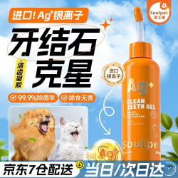 富士樱 宠物狗狗猫咪洁齿凝胶凝露牙膏祛除口臭无需牙刷远离牙菌斑牙结石 银离子洁齿凝胶100ml【犬猫通用