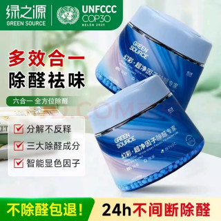 绿之源 大G多效除醛罐 双仓除甲醛果冻除醛魔盒   幻彩·超净因子除醛专家   2罐