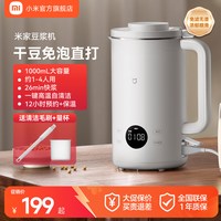 米家 MJDJJ01DEM 豆浆机 白色