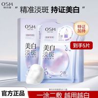 欧诗漫 3.0美白淡斑面膜女珍珠双膜组补水保湿去黄提亮