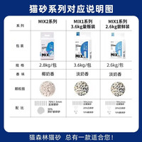  猫森林 结团 混合猫砂 MIX2.0升级版混合猫砂2.8kg