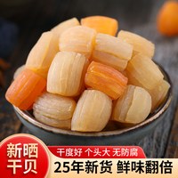 渔食客 特级干贝250g